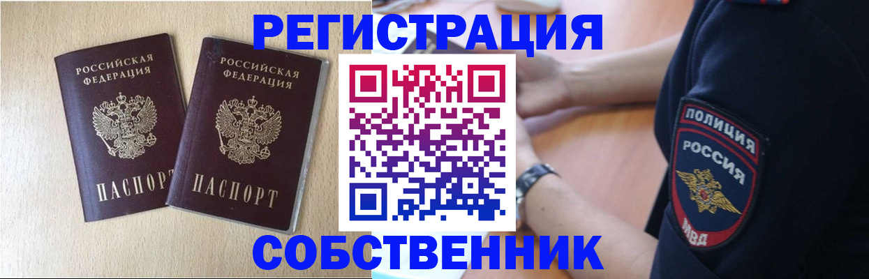 временная регистрация для школы в Чайковском